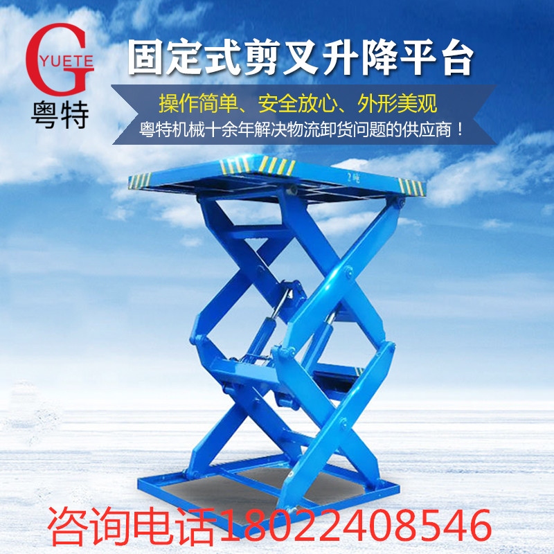 固定式剪叉升降平台 固定式剪叉升降平台